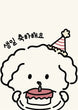 생일 축하해요